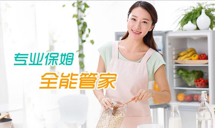 保姆