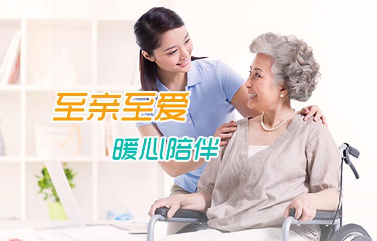照顾老人